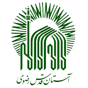 آستان قدس رضوی