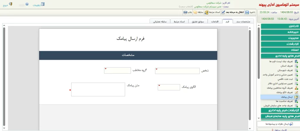 فرم ساز پیوند