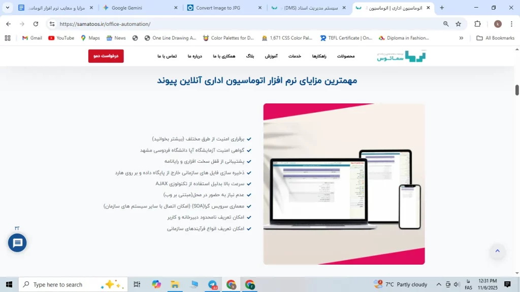 مزایای اتوماسیون اداری پیوند