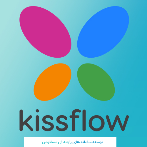 نرم افزار Kissflow