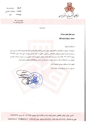 نمونه سند اداری
