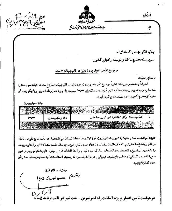 نمونه سند اداری 2