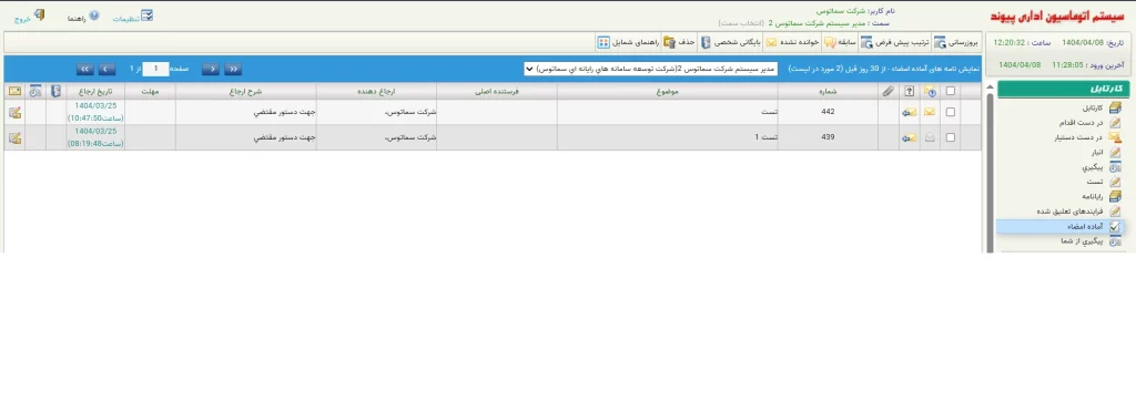 کارتابل نامه‌های آماده امضا