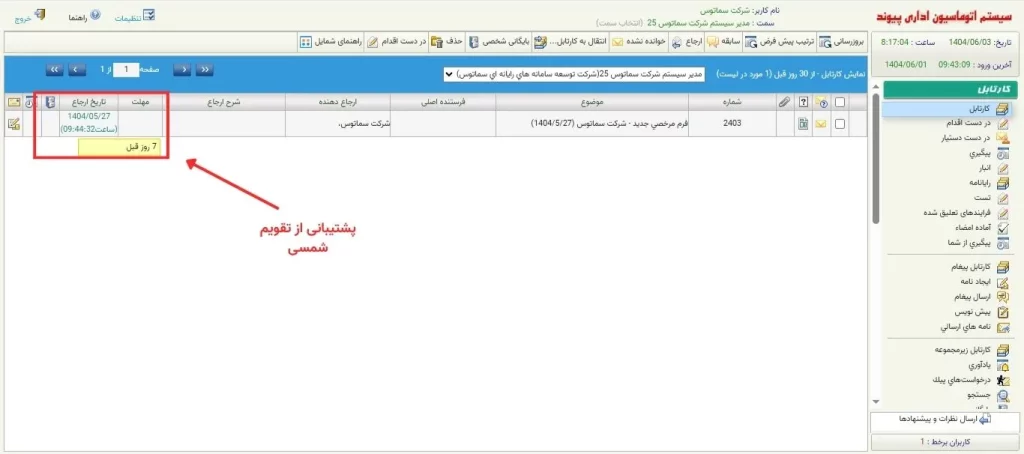 پشتیبانی از تقویم شمسی