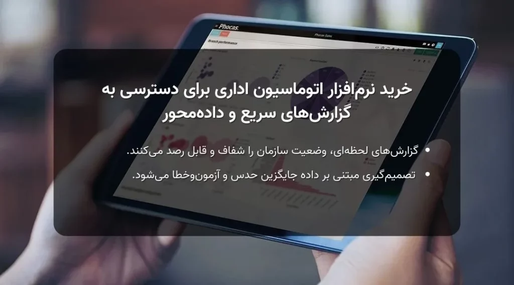 خرید برای دسترسی به گزارش_های سریع و داده_محور