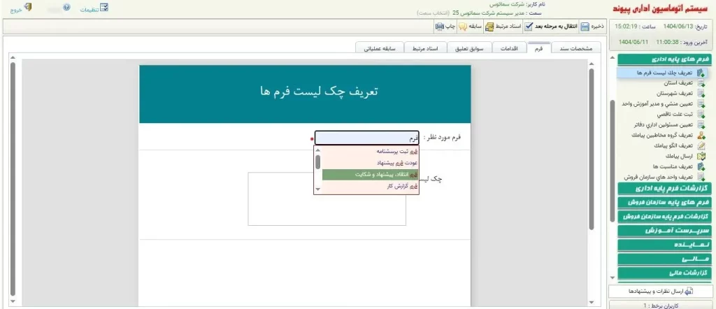 فرمساز چیست؟