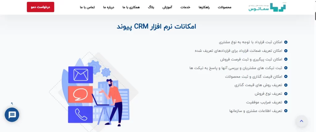 امکانات crm