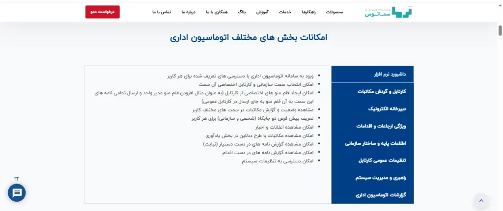 امکانات اتوماسیون پیوند