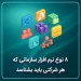 بنر ۸ نوع نرم افزار سازمانی که هر شرکتی باید بشناسد